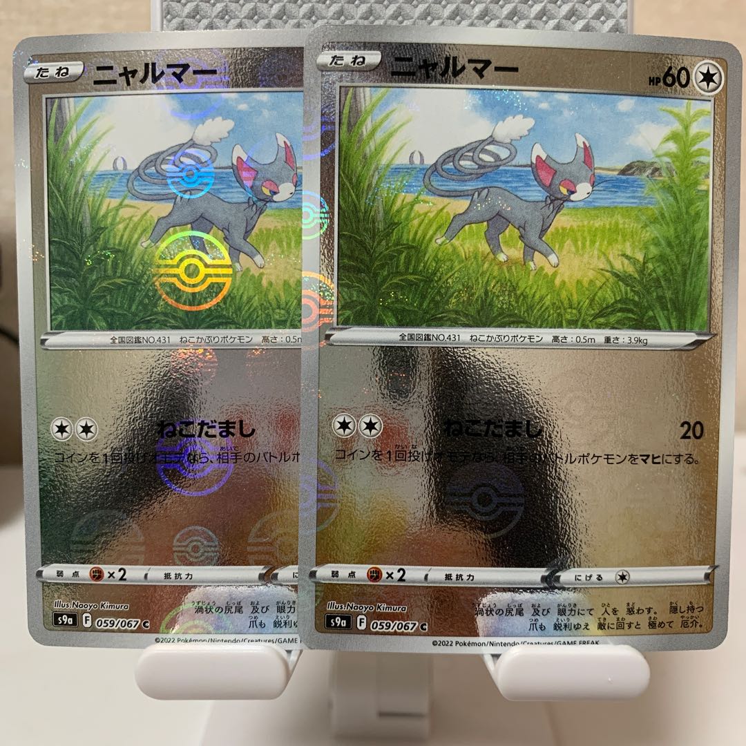 Glameow (mirror) C 059/067 set of 2