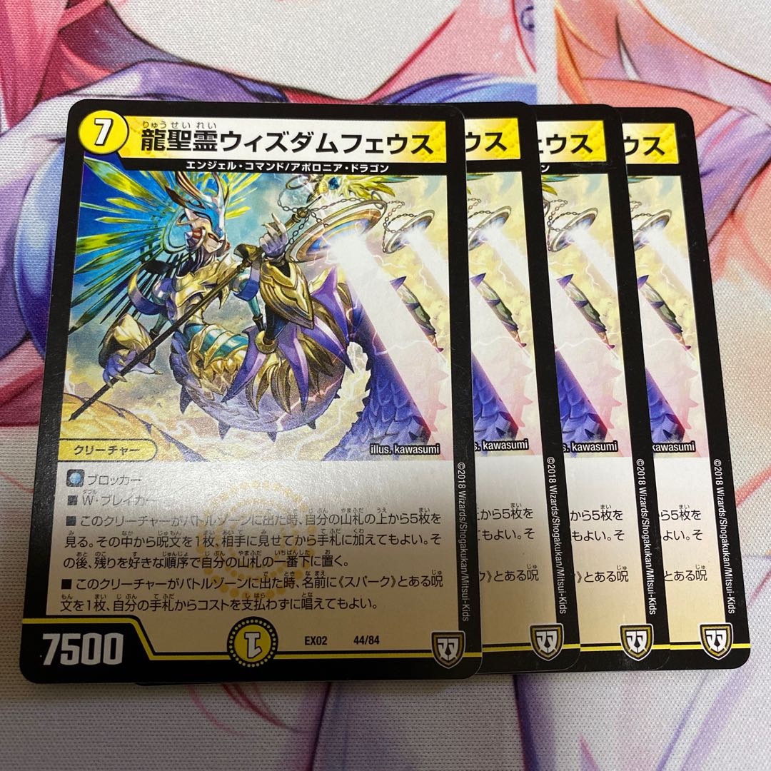 龍聖霊ウィズダムフェウス