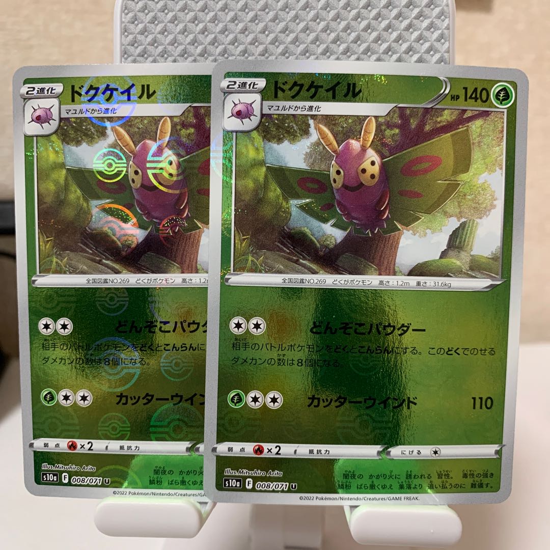 Dustox (mirror) U 008/071 set of 2