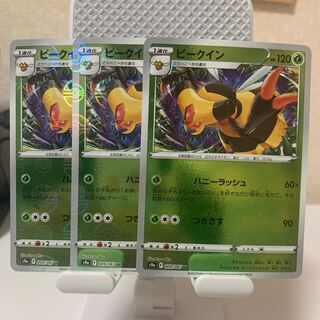 Vespiquen (mirror) U 009/067 set of 3