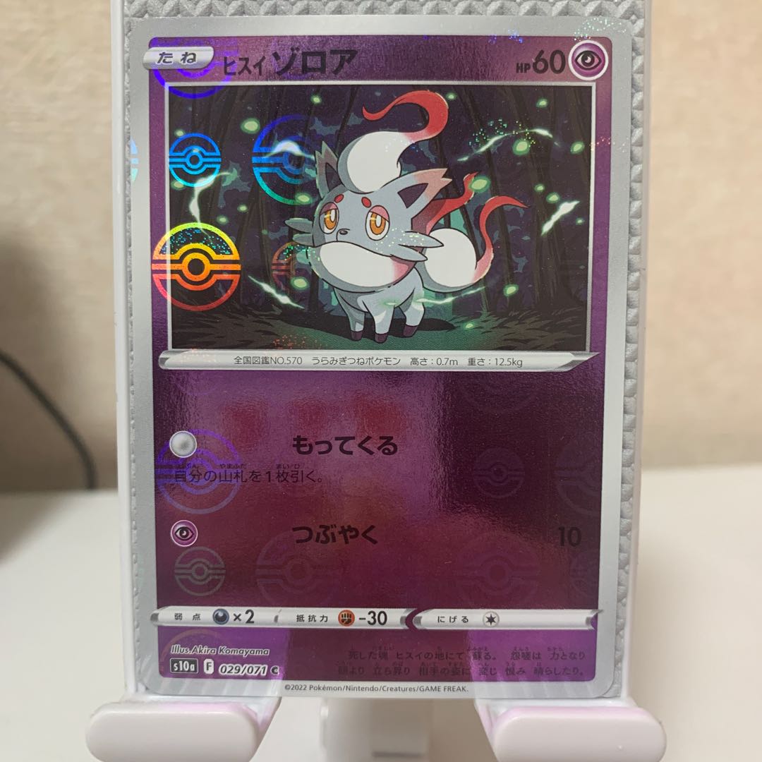 Jade Zorua (mirror) C 029/071