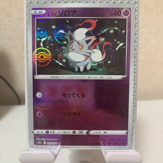 ヒスイゾロア(ミラー) C 029/071