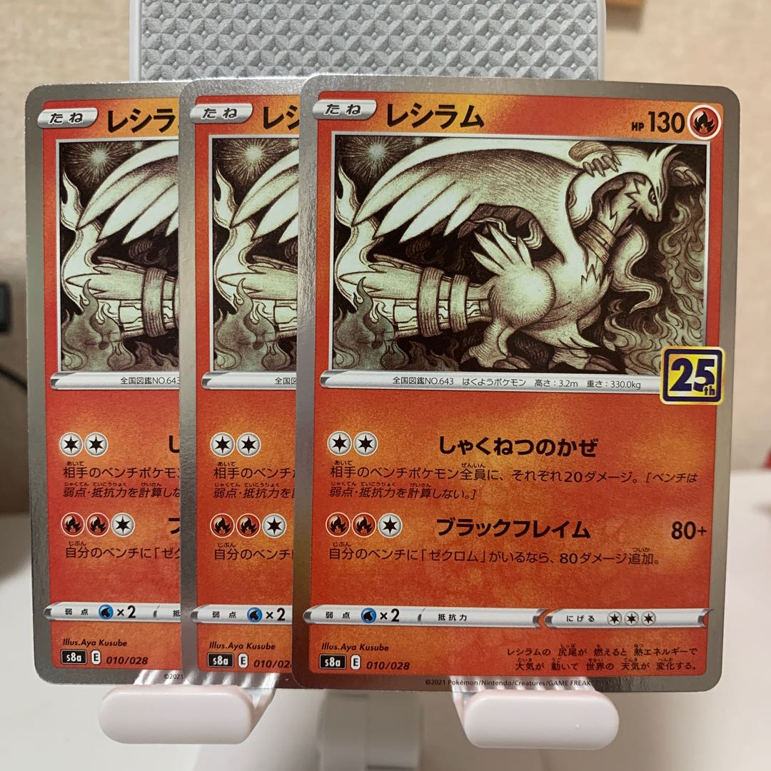 Reshiram (Kira) 010/028 Set of 3
