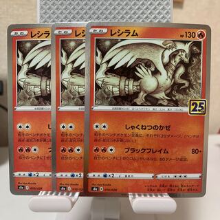 Reshiram (Kira) 010/028 Set of 3