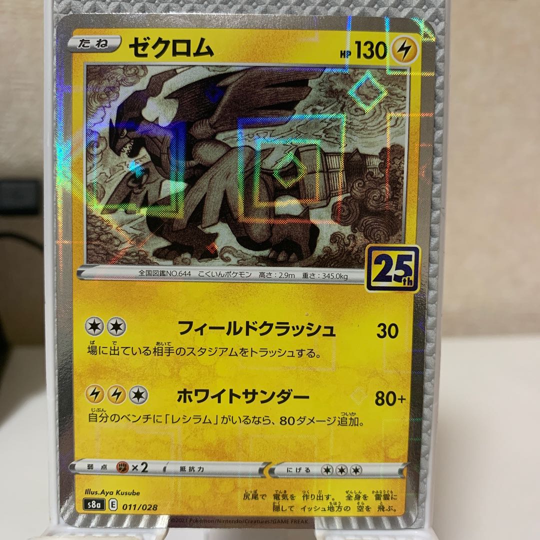 Zekrom(Miller) 011/028