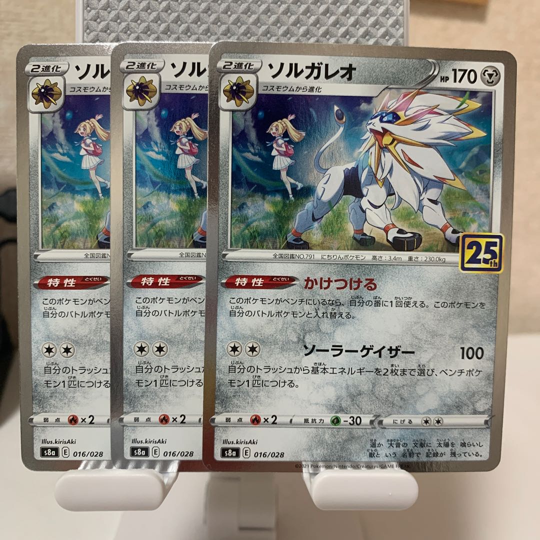ソルガレオ(キラ) 016/028 3枚セット