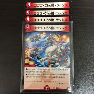 Gogo-Cho Zetsu, Rush R 23/94