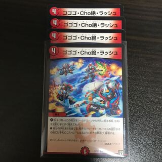 Gogo-Cho Zetsu, Rush R 23/94