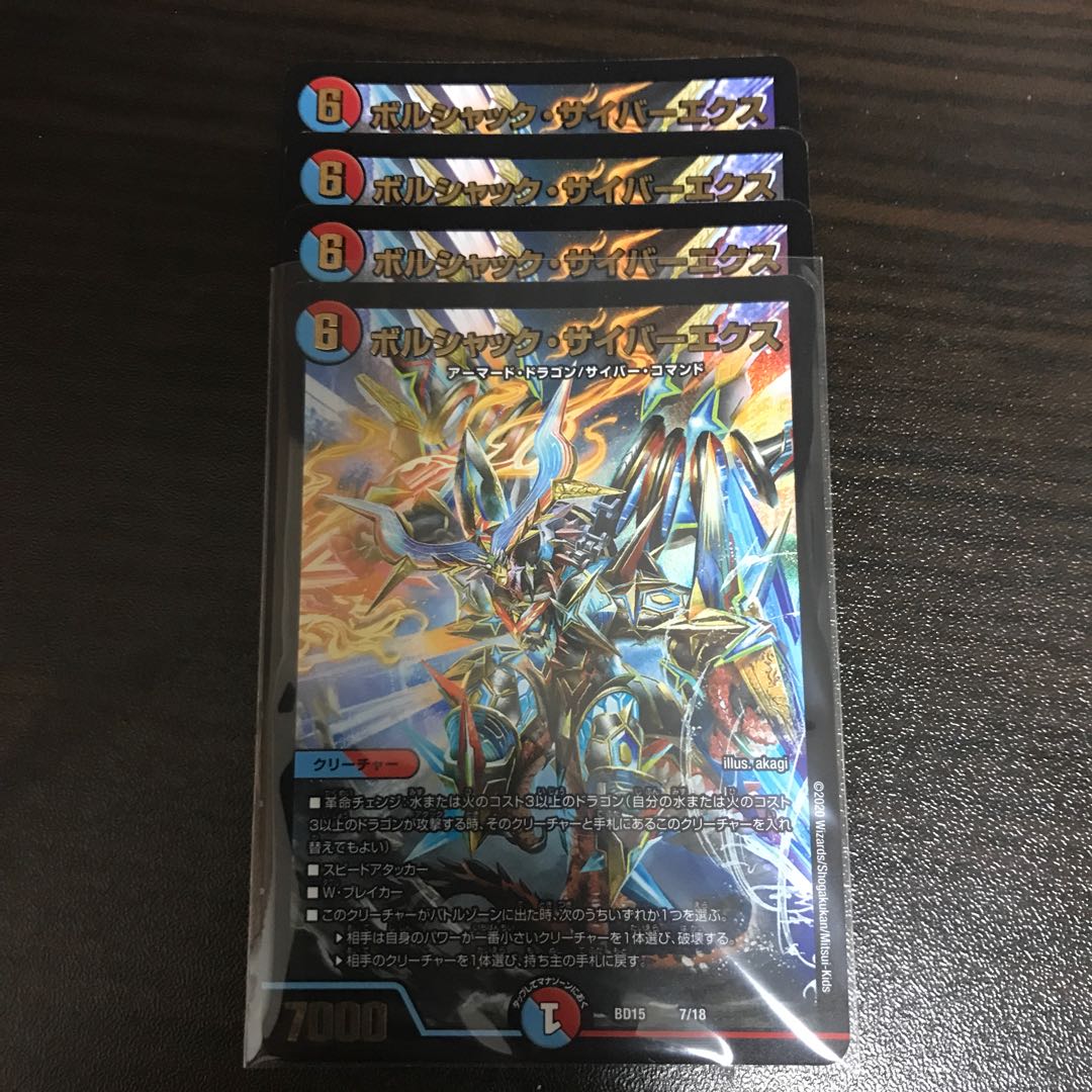 Bolshak Cyber Ex 7/18