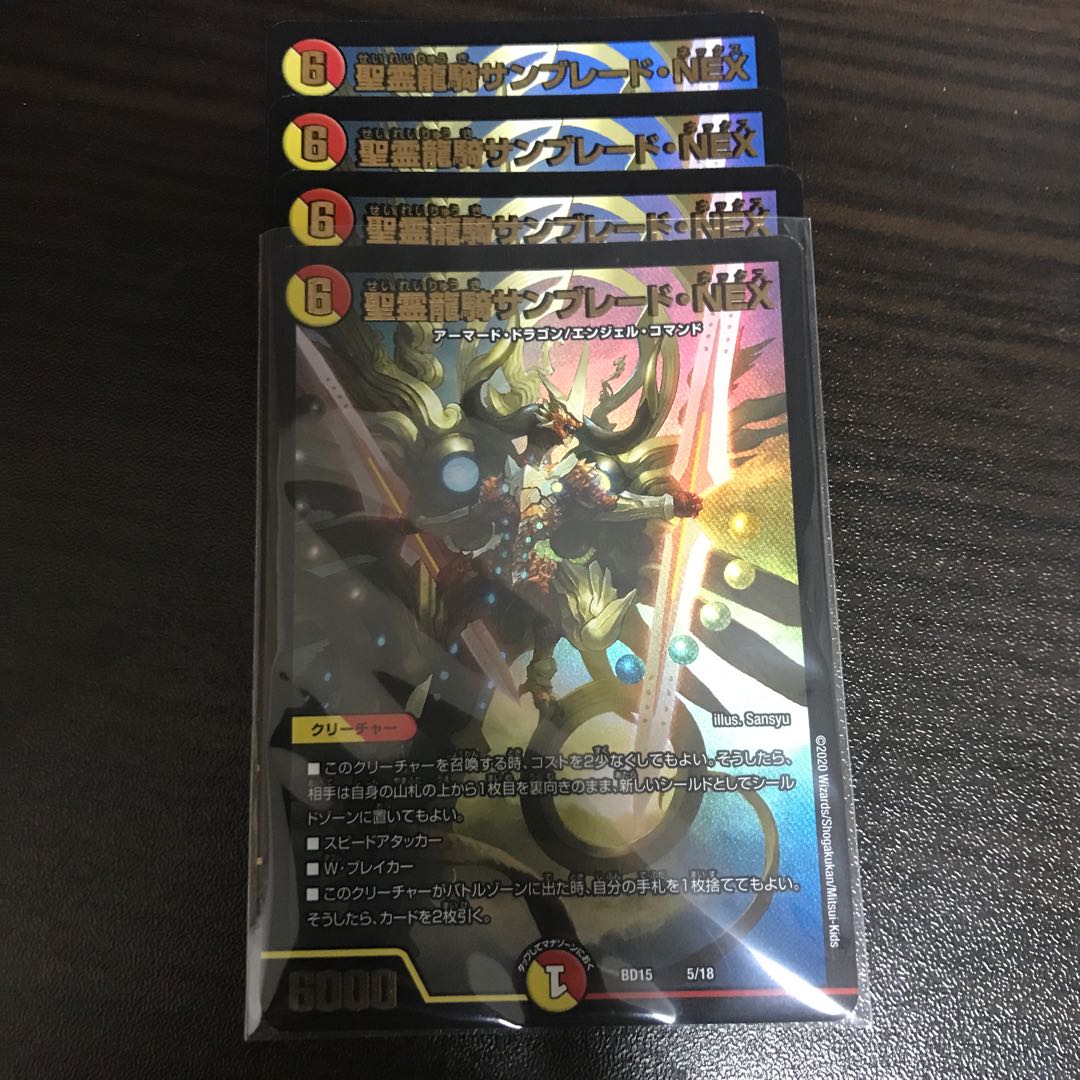 Seirei Ryuki Sunblade NEX 5/18