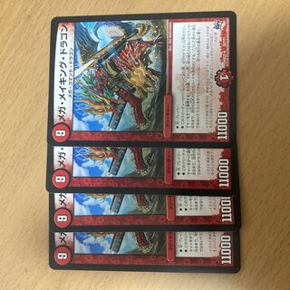 メガ・メイキング・ドラゴン 32/???