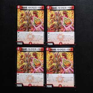 熱血龍 バトクロス・バトル4枚セット
