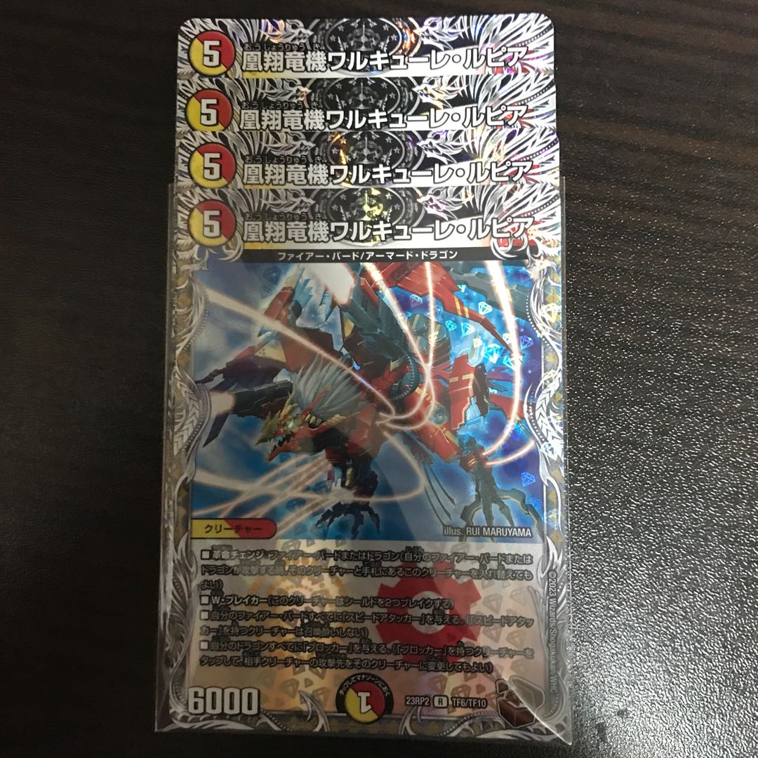 Valkyrie Lupia (Copper Treasure) R-foil TF6/TF10