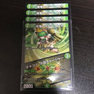 清浄のカルマ インカ｜オキヨメ・水晶チャージャー R 24/74