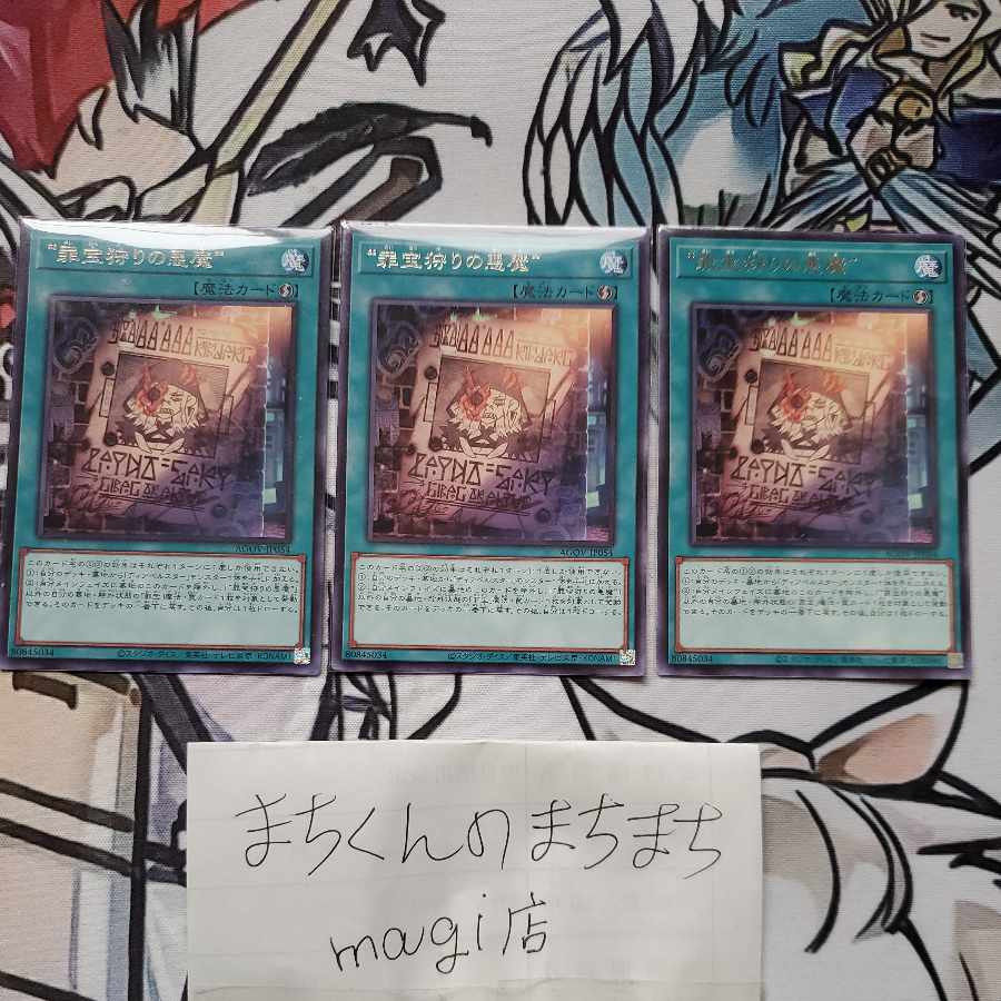 1219 "Crime Treasure Hunting Darkness Demon" rare JP054 set of 3