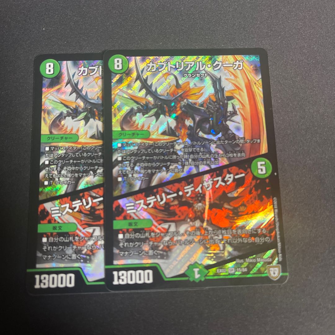 Kabuto Real Cougar|Mystery Disaster SR 15/84