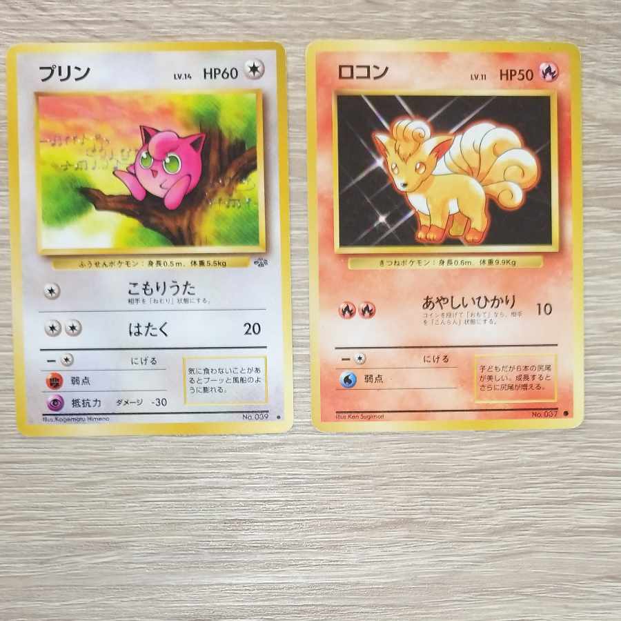 プリン/ ロコン ポケモンカード旧裏