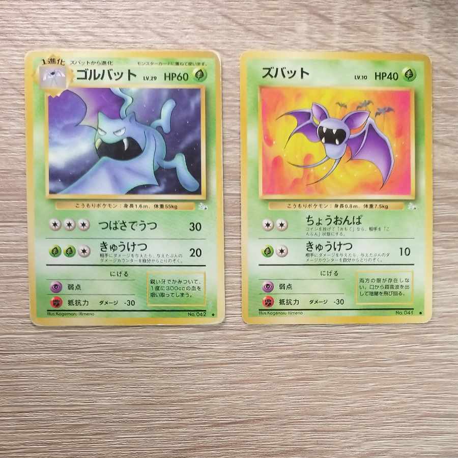 ズバット/ ゴルバット ポケモンカード旧裏