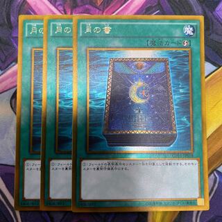 Book of Moon Gold Rare JP018