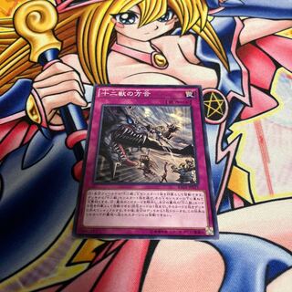 十二獣の方合 キズあり ノーマル JP071