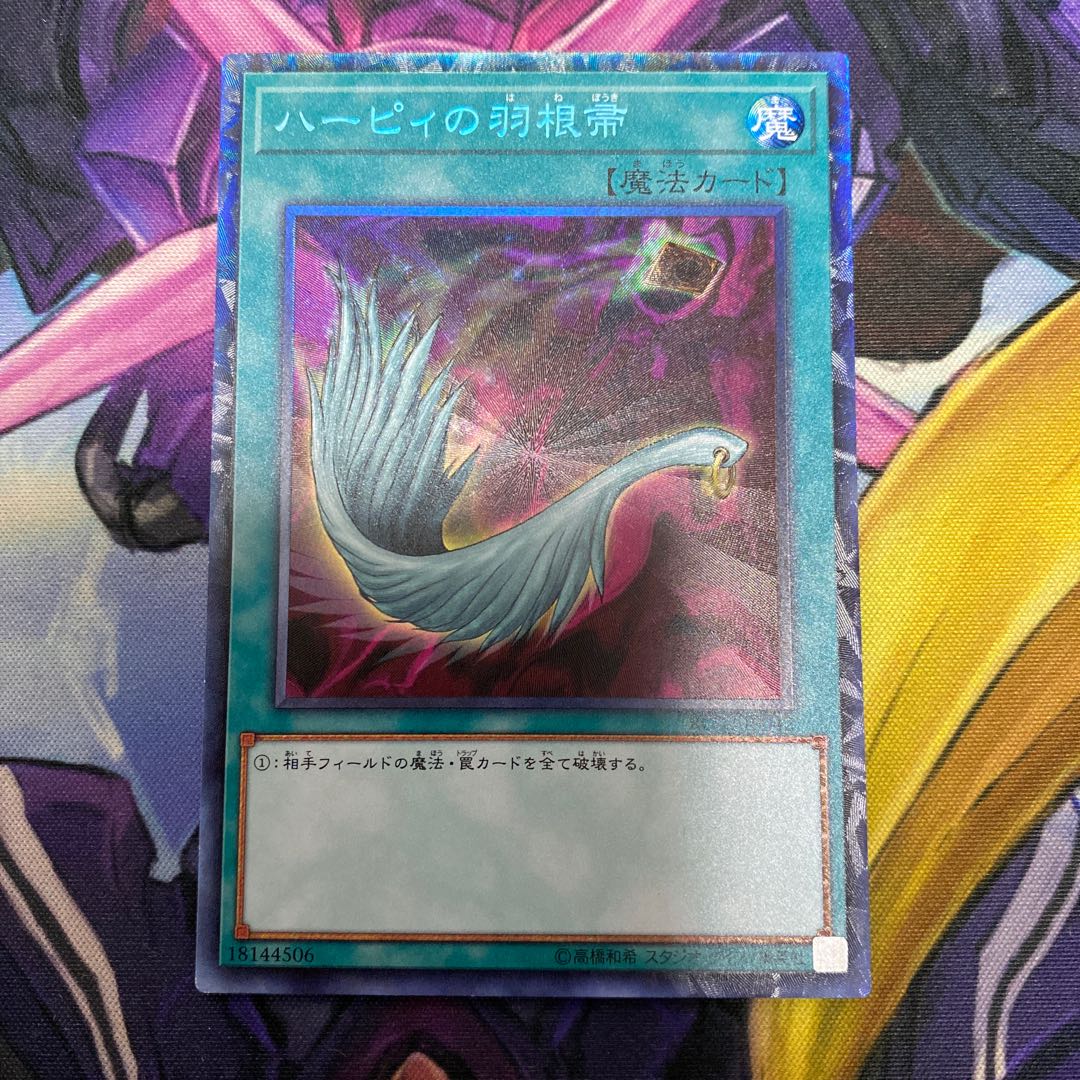 Harpie's Feather Duster Collector's Rare JP042