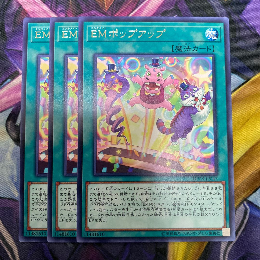 Performapal Popperup Rare JP047