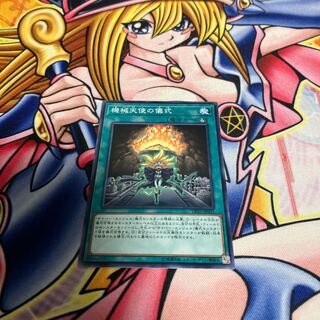 機械天使の儀式 ノーマル JP021