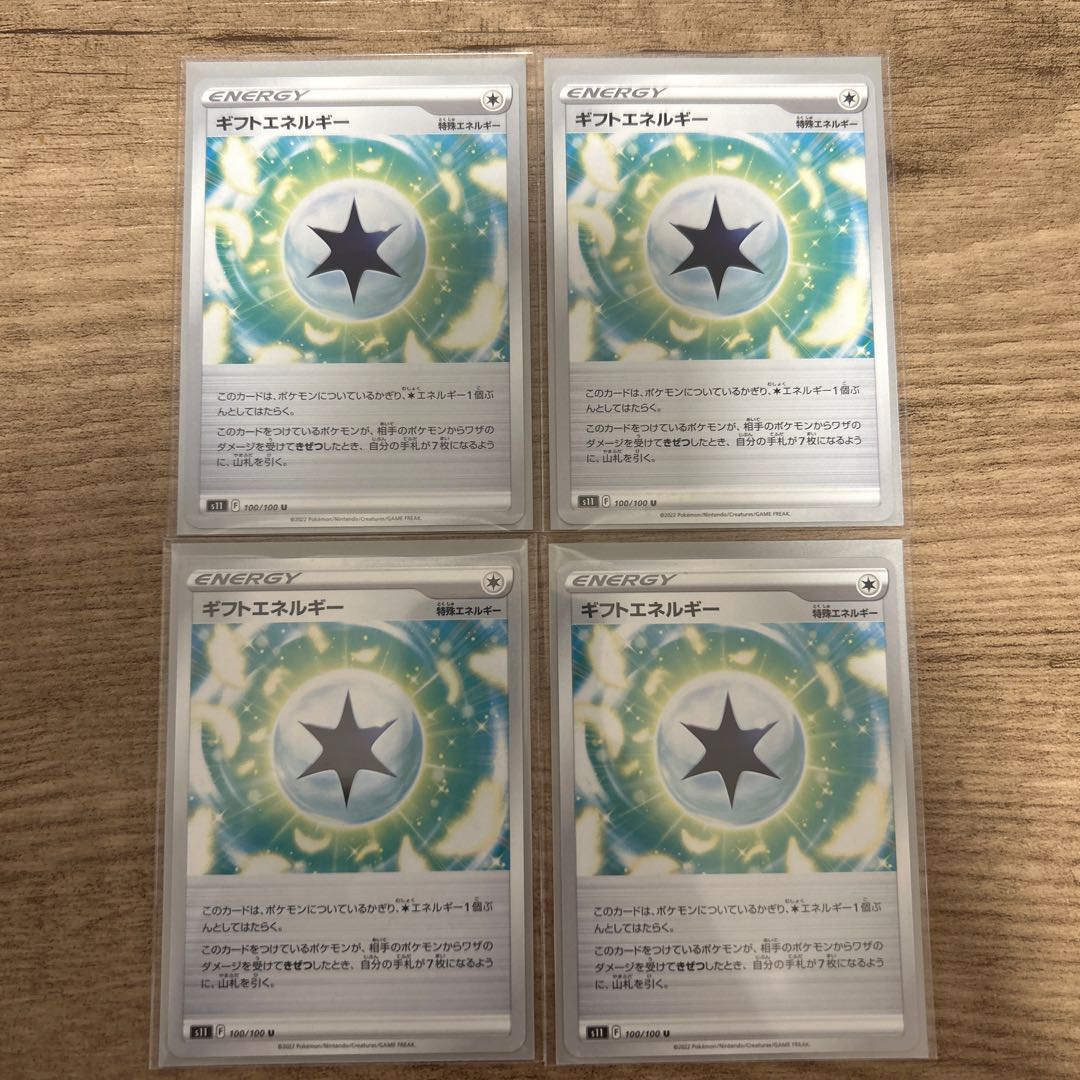 ギフトエネルギー U 100/100