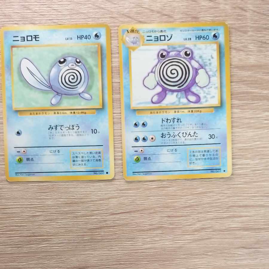 Poliwag/Poliwrath Pokémon card old backside