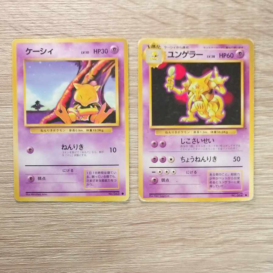 ケーシィ/ユンゲラー ポケモンカード旧裏の通販 ポテト