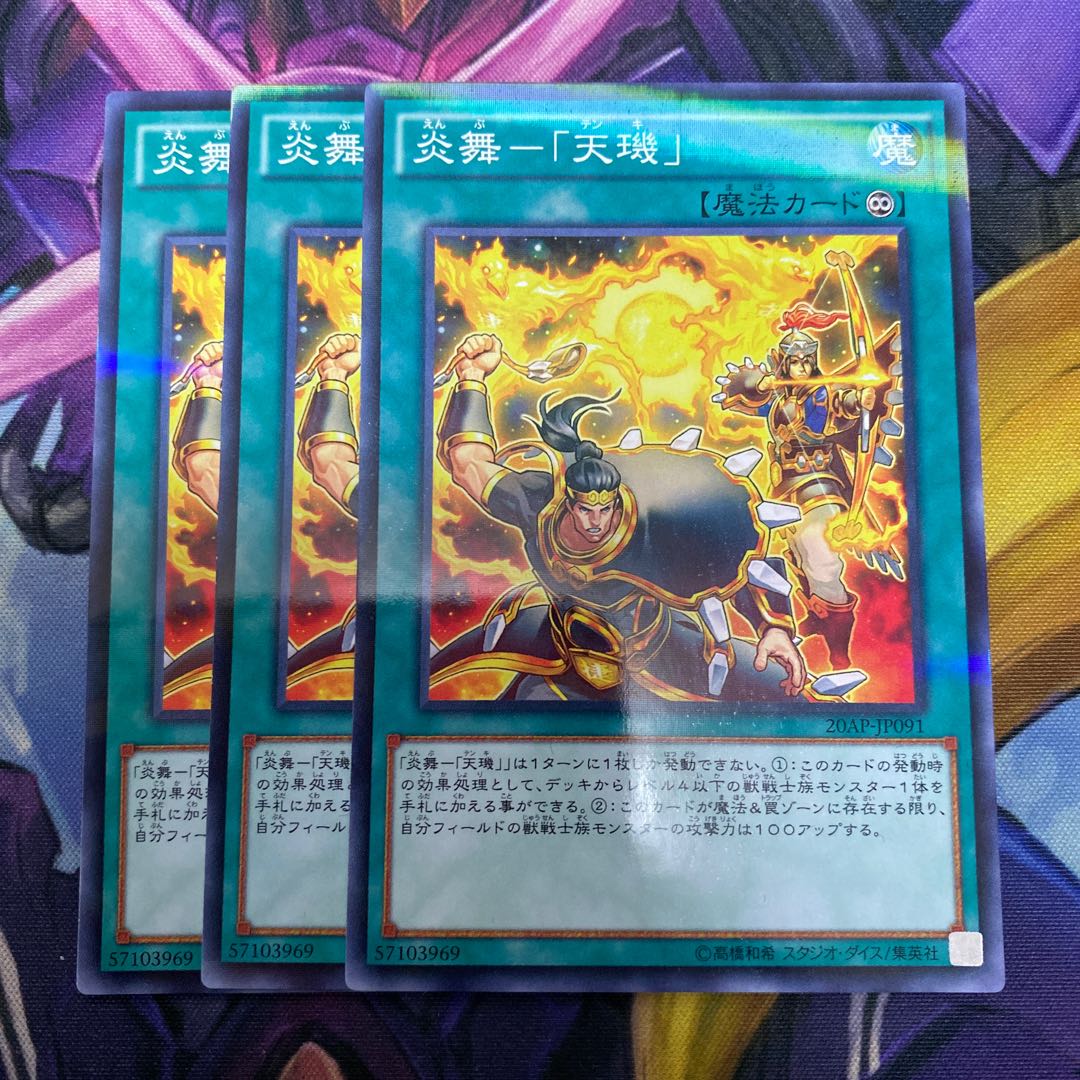 Fire Dance - "Tenki" Parallel Normal JP091