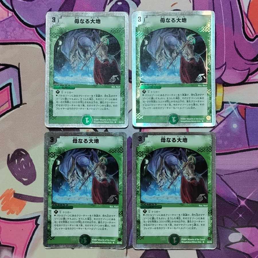 ▲母なる大地(スーパーデッキ仕様) R-foil 25/33