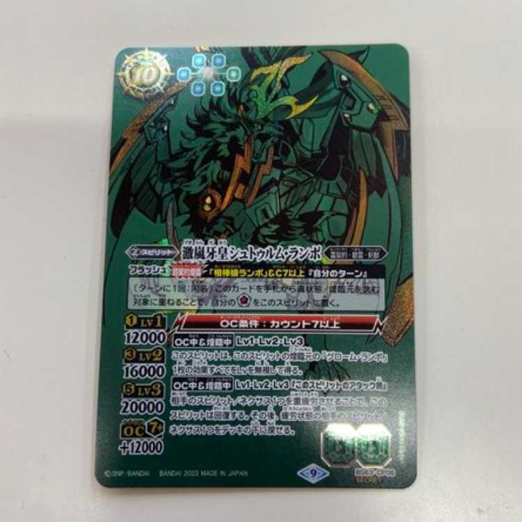 Geki Storm Fang Emperor Sturm Lampo SEC bs63-cp06 management02