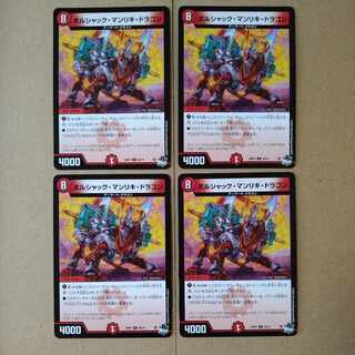 ボルシャック・マンリキ・ドラゴン U 36/74 1枚