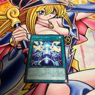 ヘヴィ・トリガー ノーマル JP052