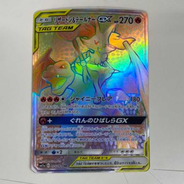 Charizard & BraixenGX HR 075/064 Management 02