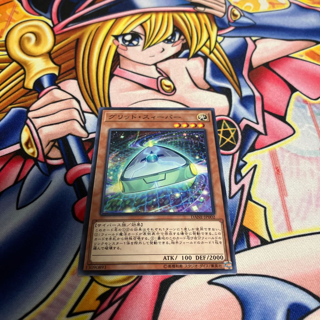 グリッド・スィーパー ノーマル JP002