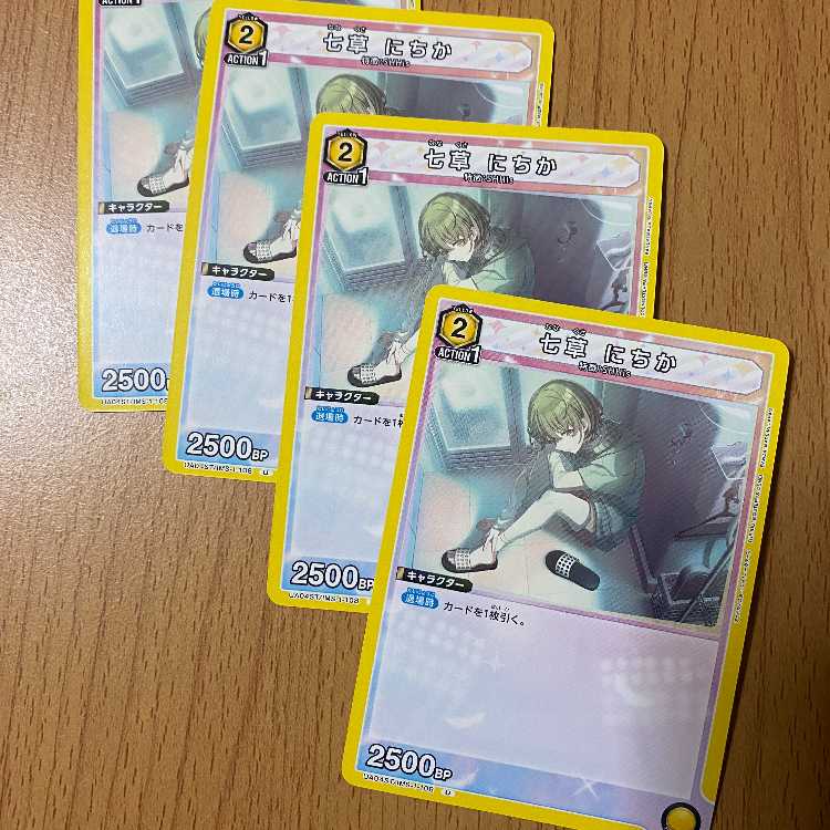 七草 にちか 4枚