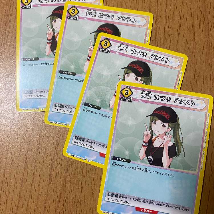 七草 はづき アシスト 4枚