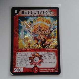 轟火　シシガミグレンオー