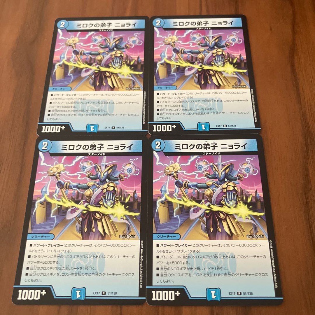 ミロクの弟子 ニョライ R 51/138