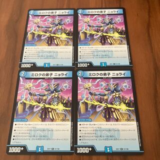 ミロクの弟子 ニョライ R 51/138