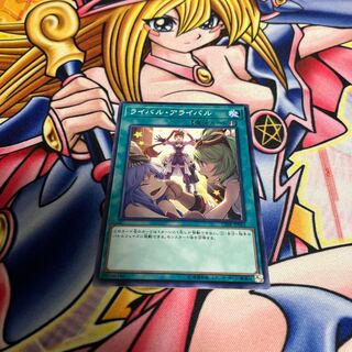 ライバル・アライバル ノーマル JP062