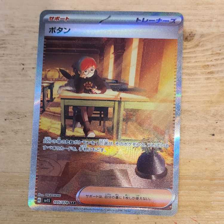 ボタン SAR 105/078　管理03