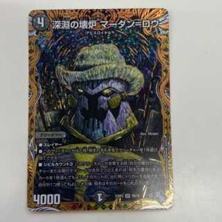 深淵の壊炉 マーダン=ロウ(シークレットSPレア仕様) SR 7B/10　管理０２