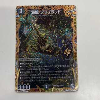 Evil Dragon JabraD (Secret SP Rare Spec) OR 2B/10 Management 02