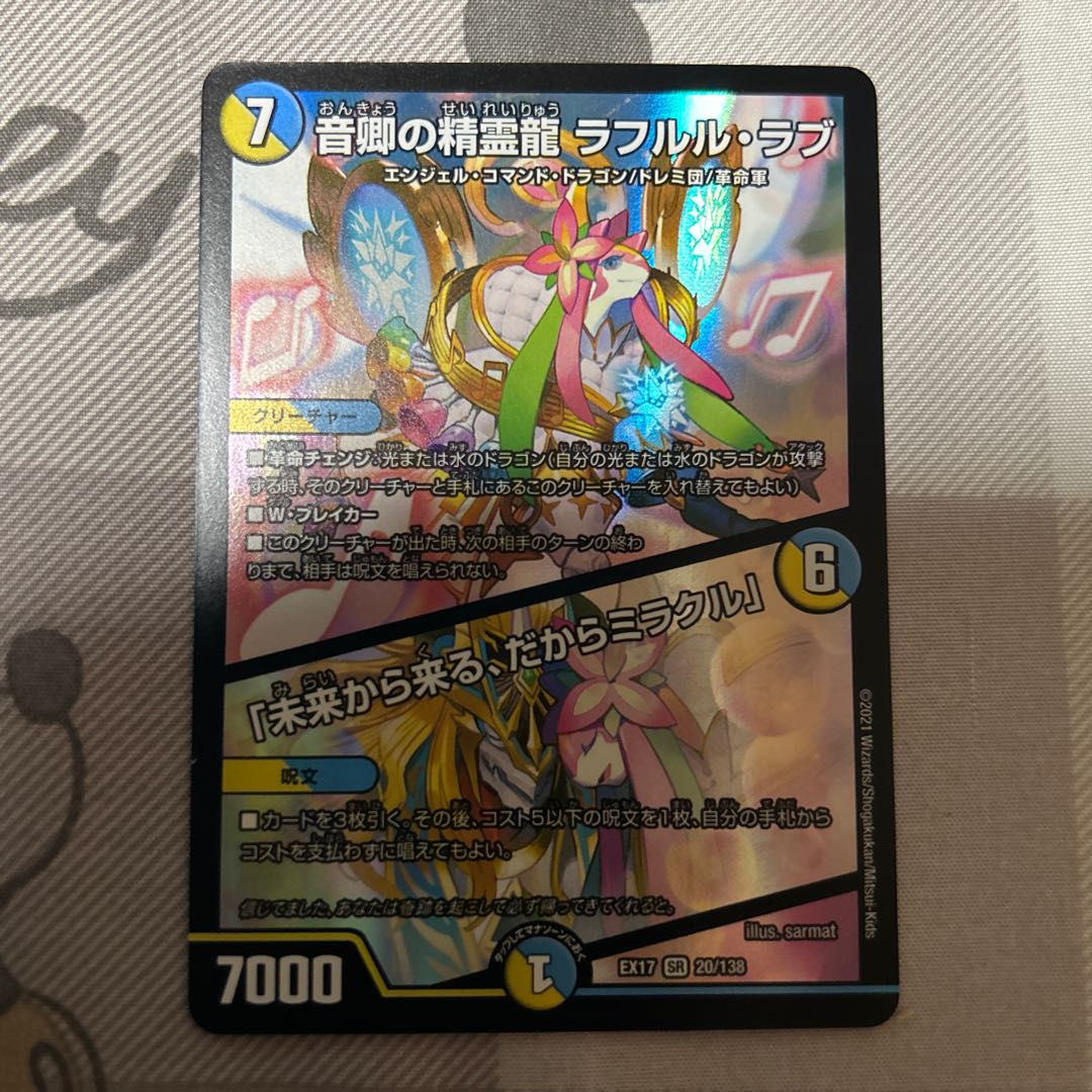 Rafleur Love, the Spirit Dragon of the Sound Lord｜"Coming from the Future, So Miracle" SR 20/138