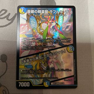 音卿の精霊龍 ラフルル・ラブ｜「未来から来る、だからミラクル」 SR 20/138