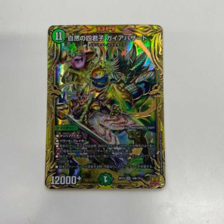 Four Princes of Nature Gaia Hazard (20th SP Rare Spec) SR 10B/10 Management 02
