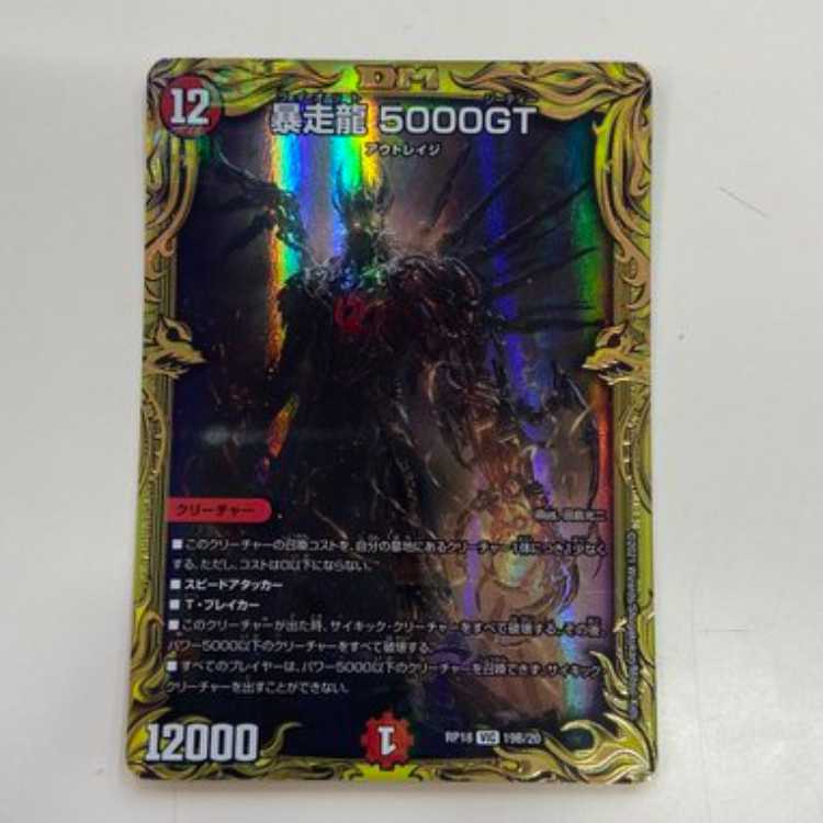 暴走龍 5000GT　ｒｐ18　VIC　19B/20　管理02